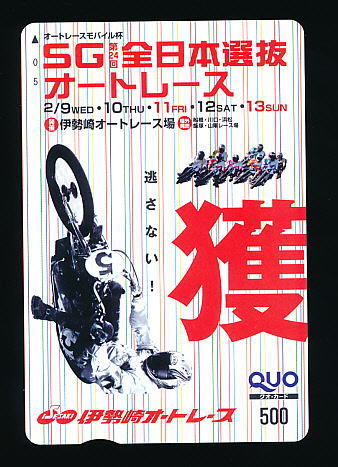 ●A 391●SG第24回全日本選抜オートレース★伊勢崎オートレース【Quo500】●拍卖