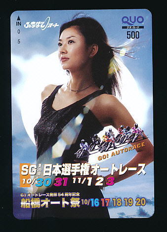 ●A 359●SG第36回日本選手権オートレース★菊川怜・船橋オートレース【Quo500】●拍卖