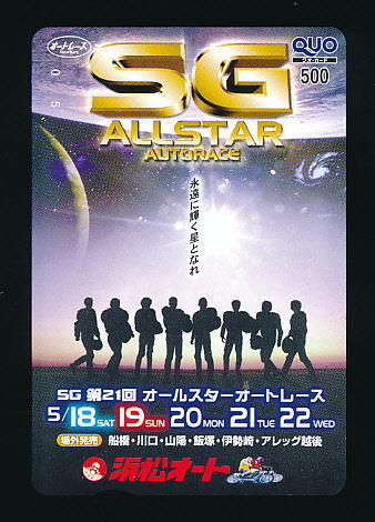 ●A 370●SG第21回オールスターオートレース★浜松オート【Quo500】●拍卖