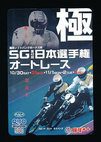 ●A 363●SG第42回日本選手権オートレース★飯塚オート 福岡ソフトバンクホークス杯【Quo500】●拍卖