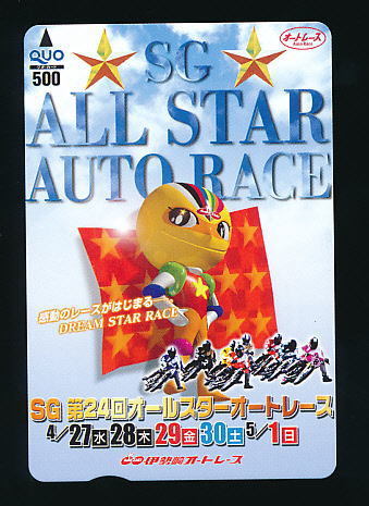 ●A 374●SG第24回オールスターオートレース★伊勢崎オートレース【Quo500】●拍卖