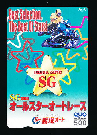 ●A 372●SG第22回オールスターオートレース★飯塚オート・黄金の星【Quo500】●拍卖