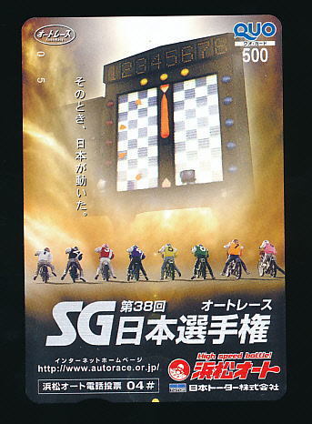 ●A 360●SG第38回日本選手権オートレース★浜松オート【Quo500】●拍卖