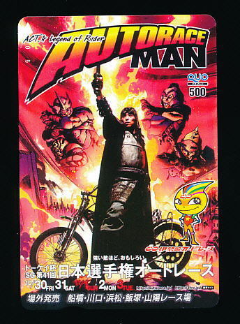 ●A 362●トーケイ杯SG第41回日本選手権オートレース★伊勢崎オートレース 【Quo500】●拍卖