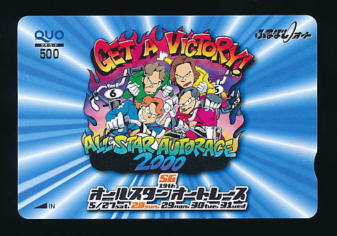 ●A 367●SG第19回オールスターオートレース・横型★船橋オートレース【Quo500】●拍卖