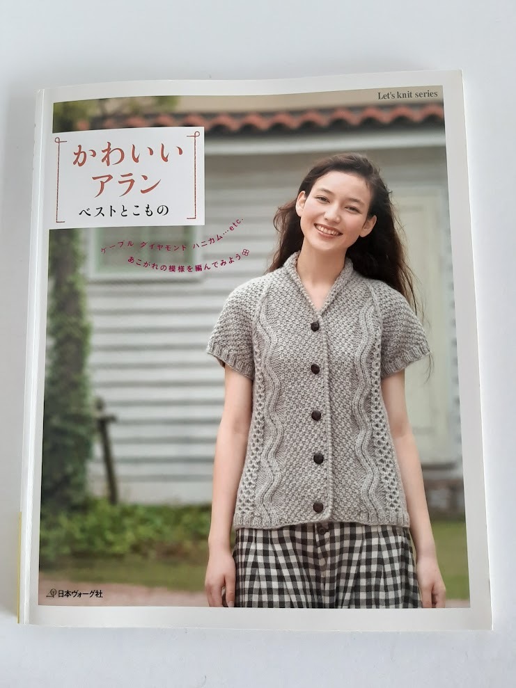 ★送料込【かわいいアラン ベストとこもの】ベスト/ミニ巻きスカート/ショートパンツ/帽子/マフラー★【日本ヴォーグ社】拍卖