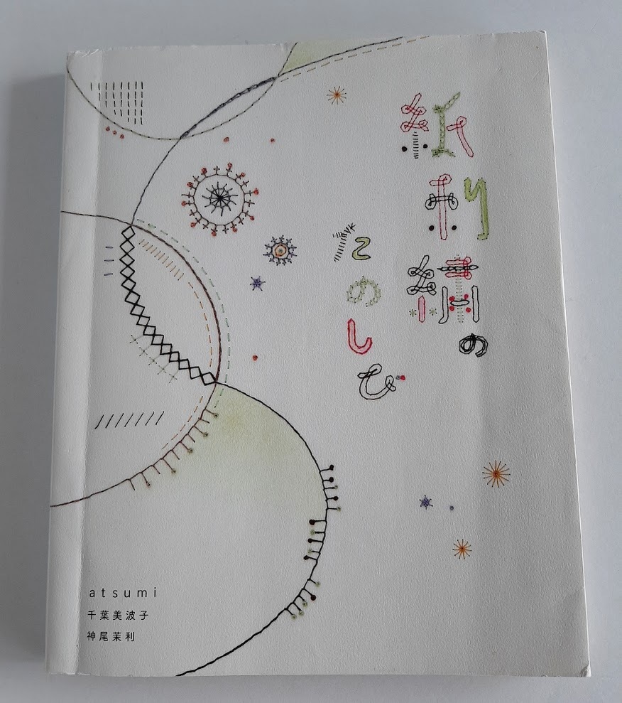 ★送料込【紙刺繍のたのしび】「ペーパーエンブロイダリー」クラフト書★メッセージカード/思い出ノート/大切な人のイニシャル【BNN新社】拍卖