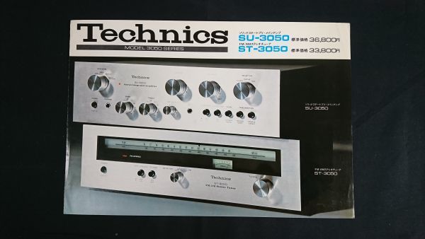 『Technics(テクニクス) ソリッドステード プリ メインアンプ SU-3050・FM/AM ステレオチューナー ST-3050 カタログ 1974年10月』松下電器拍卖