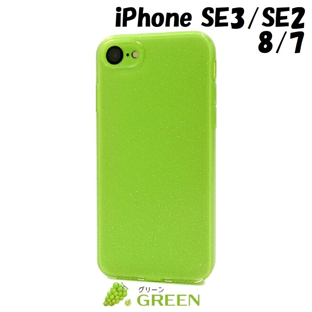 iPhone SE3/SE2/8/7:ビタミン カラー 背面グリッター ソフト ケース★グリーン 緑拍卖