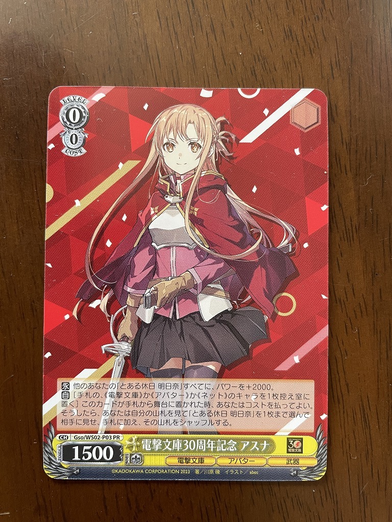 【2024.1】 ソードアートオンライン トレーディングカード トレカ アスナ 電撃文庫30周年記念 ★ SAO 【条件付き送料無料】拍卖