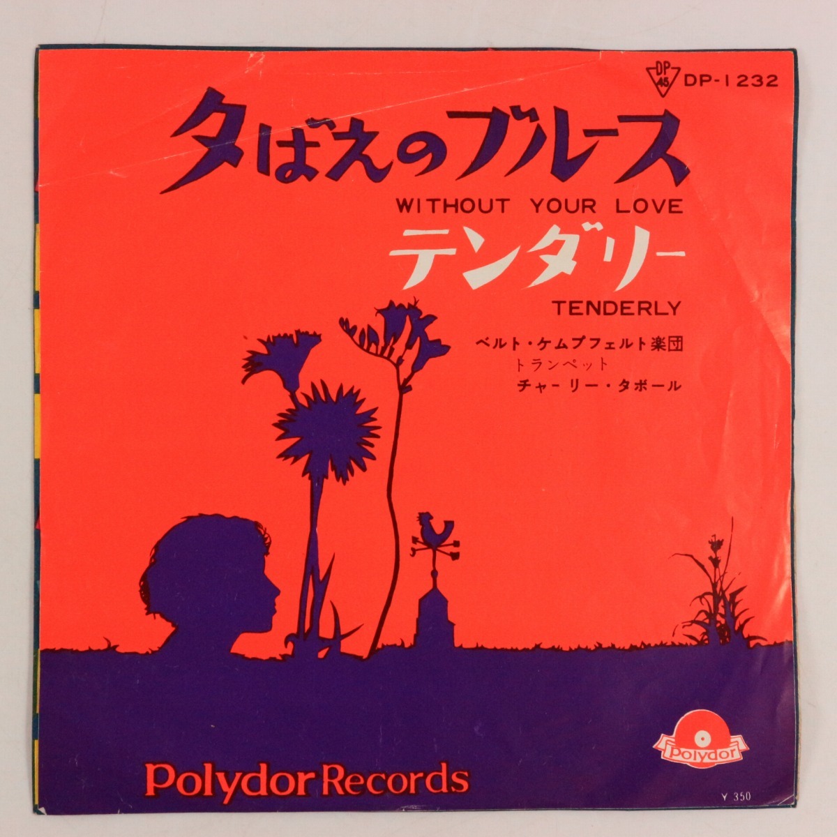 ◆EP◆夕ばえのブルース/テンダリー◆ベルト・ケムプフェルト楽団◆Polydor DP-1232◆Without Your Love/Tenderly拍卖