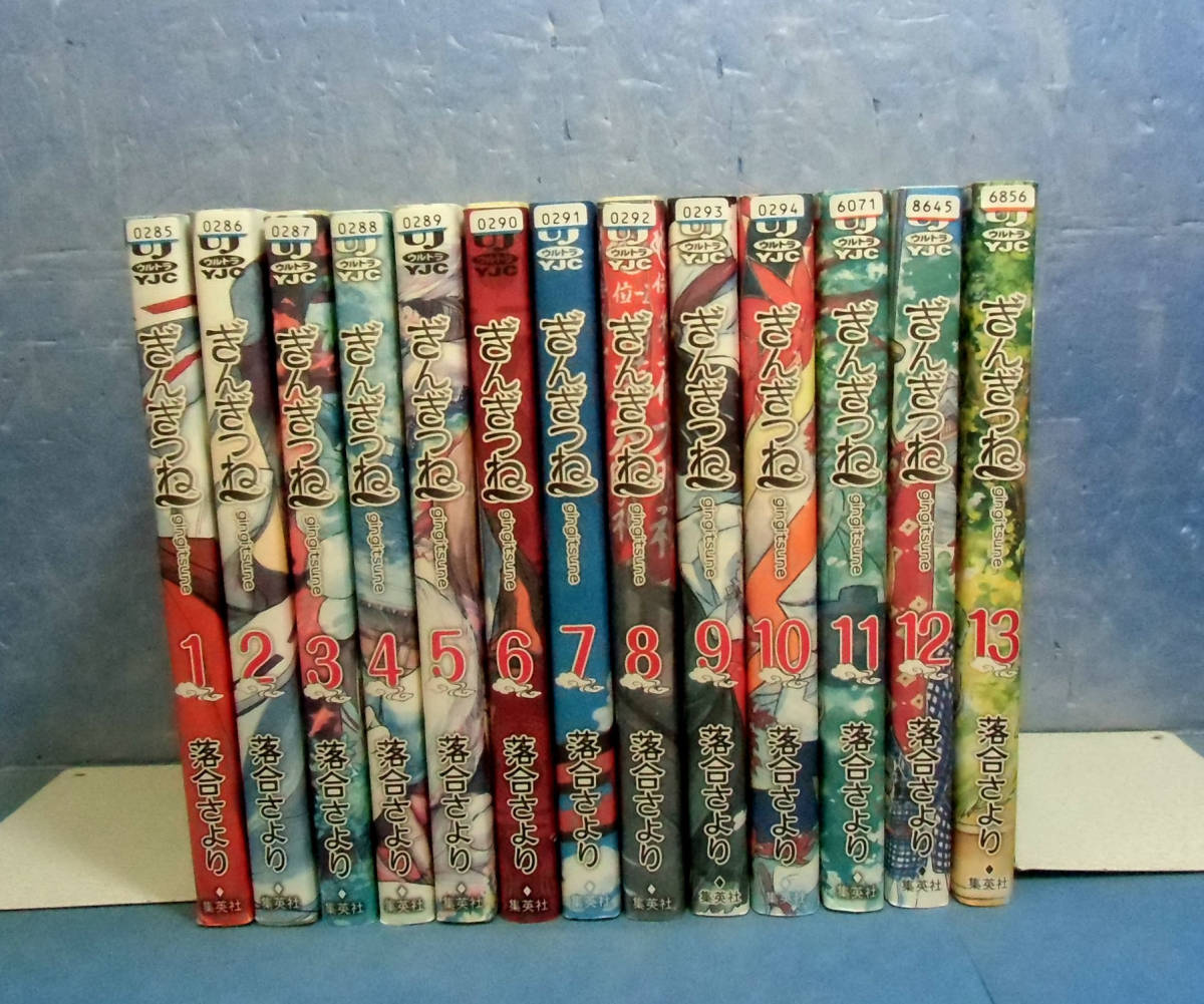 ■ぎんぎつね1~13巻/落合さより■ウルトラジャンプ掲載作品拍卖