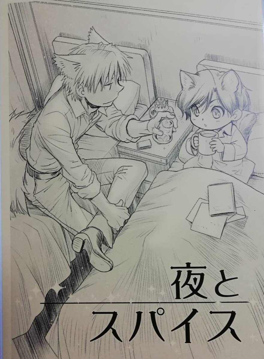 同人誌★稲荷家房之介(琥珀茶房) 『 夜とスパイス 』 百日の薔薇 コピー本拍卖