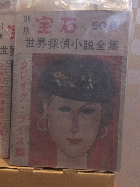 別冊宝石50号 世界探偵小説全集14 クレイグ・ライス拍卖