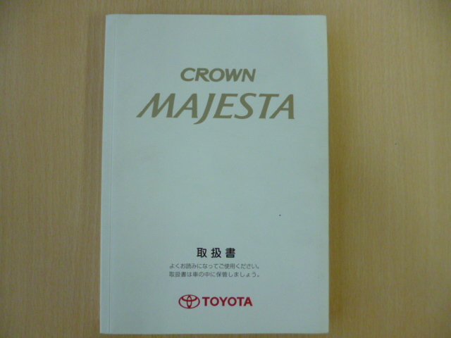 ★5707★トヨタ クラウン マジェスタ UZS186/UZS187 取扱説明書 2004年★拍卖