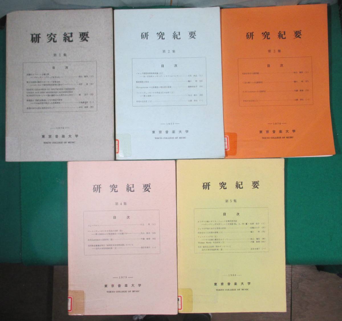 【希少 非売品】研究紀要 第1集~第5集 計5冊 1976年~1980年 東京 音楽 大学 民族/民謡/ポーランド/文化/バロック/ベートーヴェン/羊毛/根拍卖