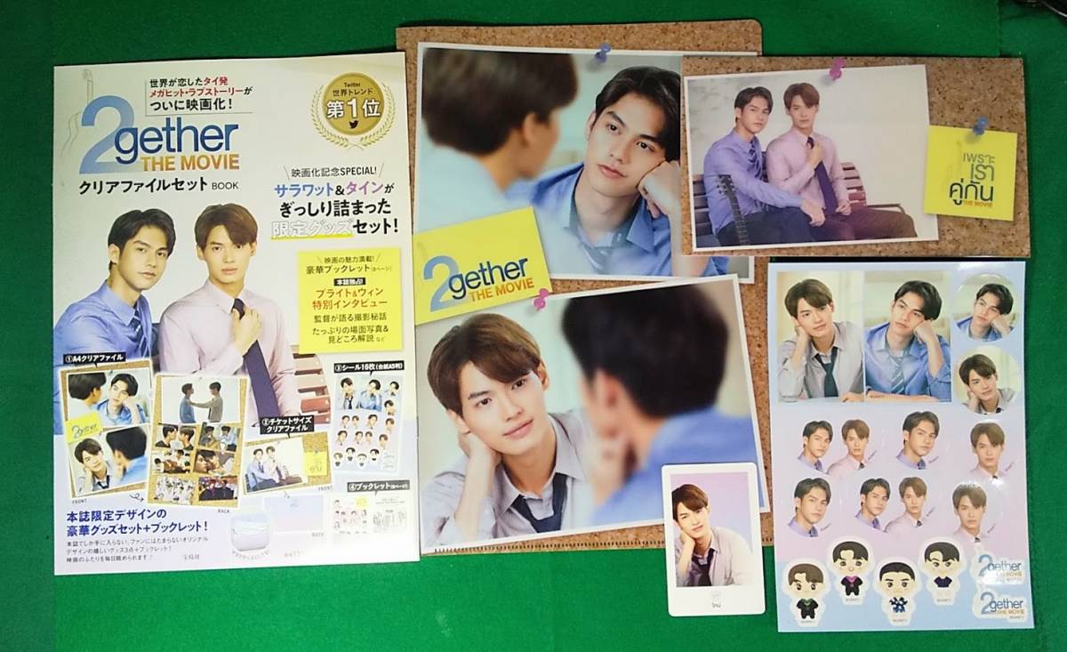 2gether The MOVIE クリアファイルセット BOOK BRIGHT-WIN ブライト&ウィン サラワット&タイン●3303拍卖