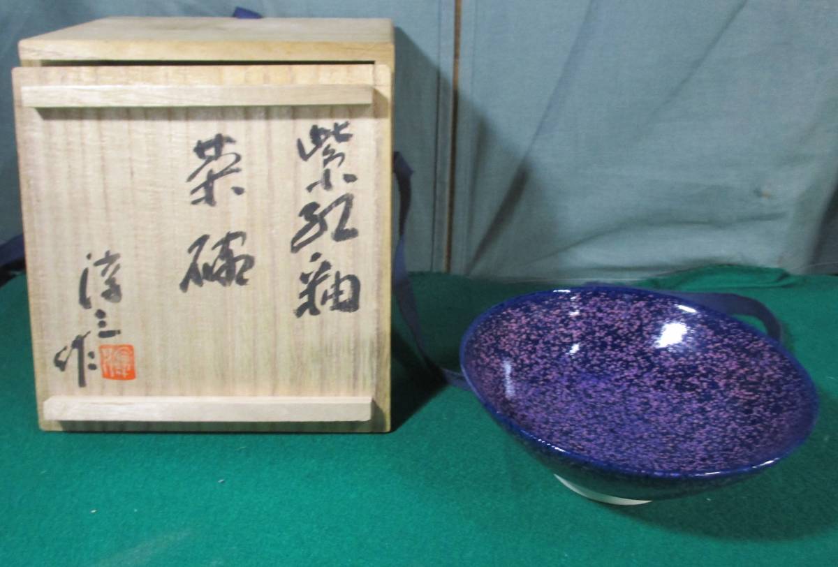 【希少】茶碗 紫紅釉 淳三 作 約13.7cm×約5.5cm 美術/芸術/茶器/食器/根拍卖