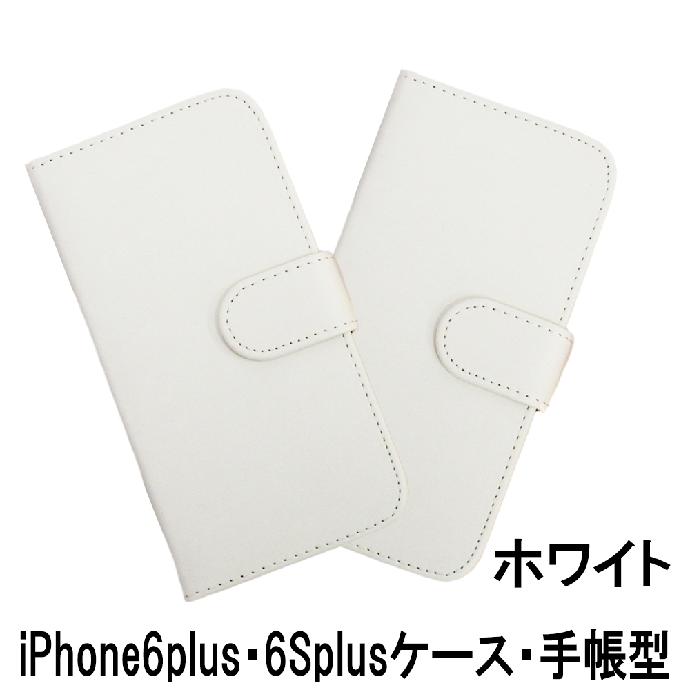 【AFP】iPhone ケース 手帳型 カバー 2個セット ホワイト 白 iPhone6plus iPhone6Splus ip-tecyo6pw拍卖