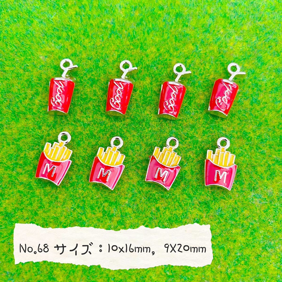 8個セット・チャーム ★ポテト&コーラ拍卖