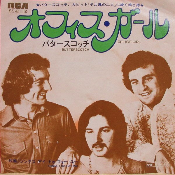 即決 4999円 EP 7'' 見本盤 白ラベル プロモ バター・スコッチ Butterscotch オフィス・ガール c/w シングス・アイ・ドゥ・フォー・ユー拍卖
