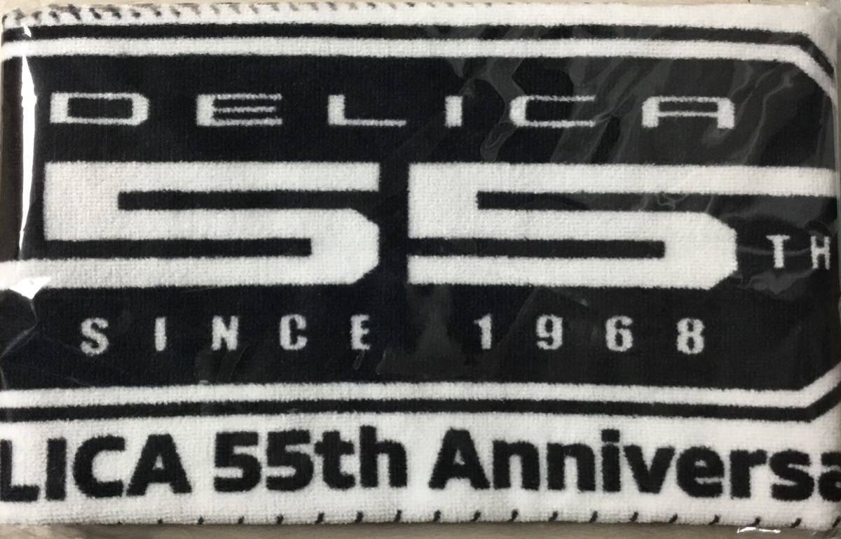 ★三菱デリカ 55周年記念タオル ★拍卖