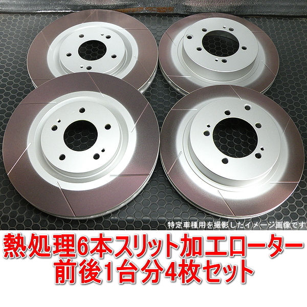 インプレッサ WRX STI GRB/GVB ブレンボ 熱処理6本スリットローター 前後1台分セット フロント用2枚+リア用2枚拍卖