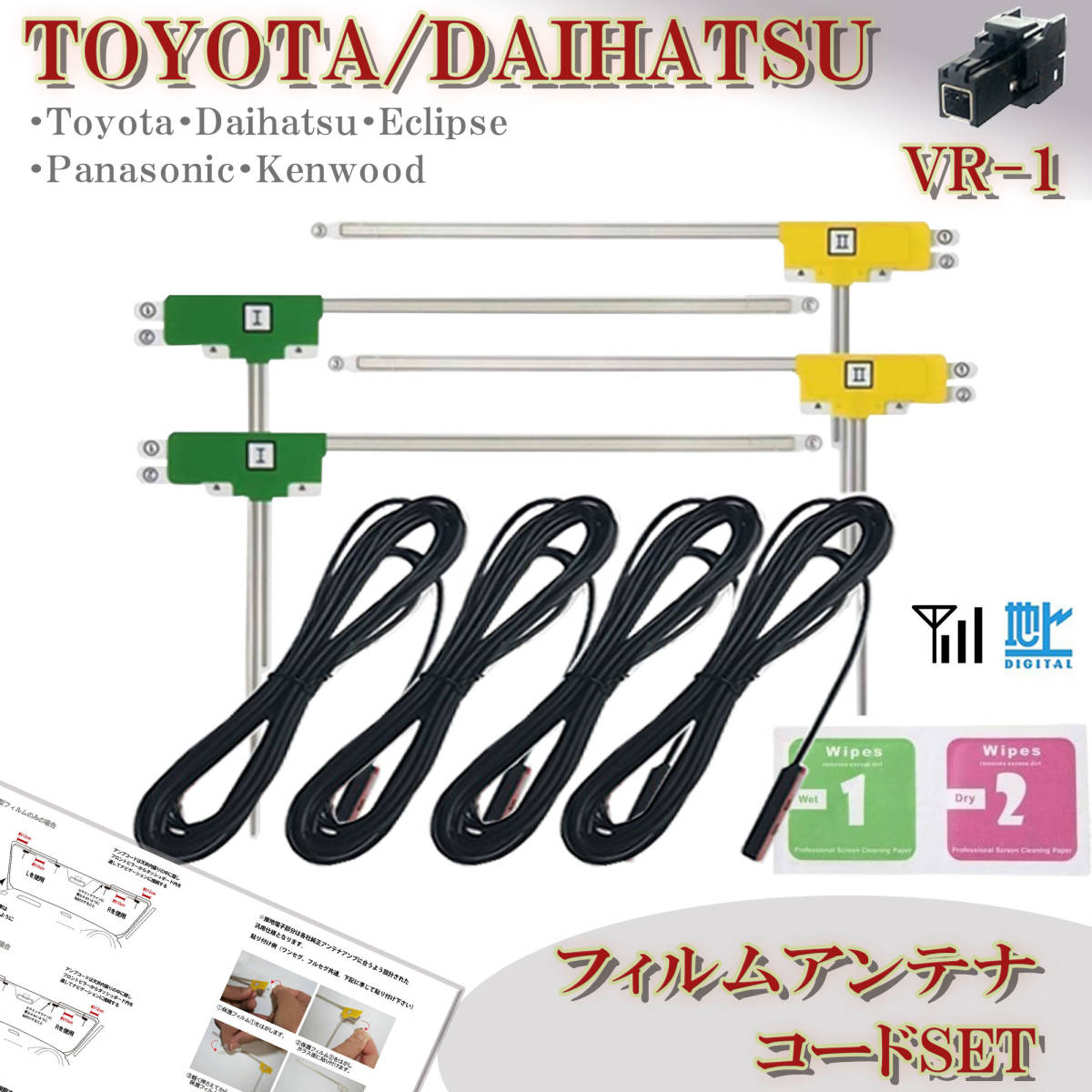 トヨタ ダイハツ VR-1 フィルムアンテナコード 4本セット NSZN-W63D NHBA-W62G NHBA-X62G 地デジ ケーブル ナビ載せ替え 補修 フルセグ拍卖