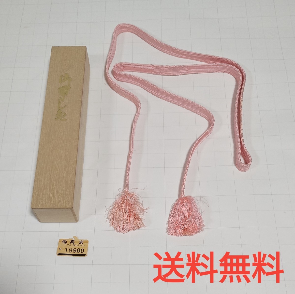 【送料無料】美品!高京★帯締め★木箱入り拍卖
