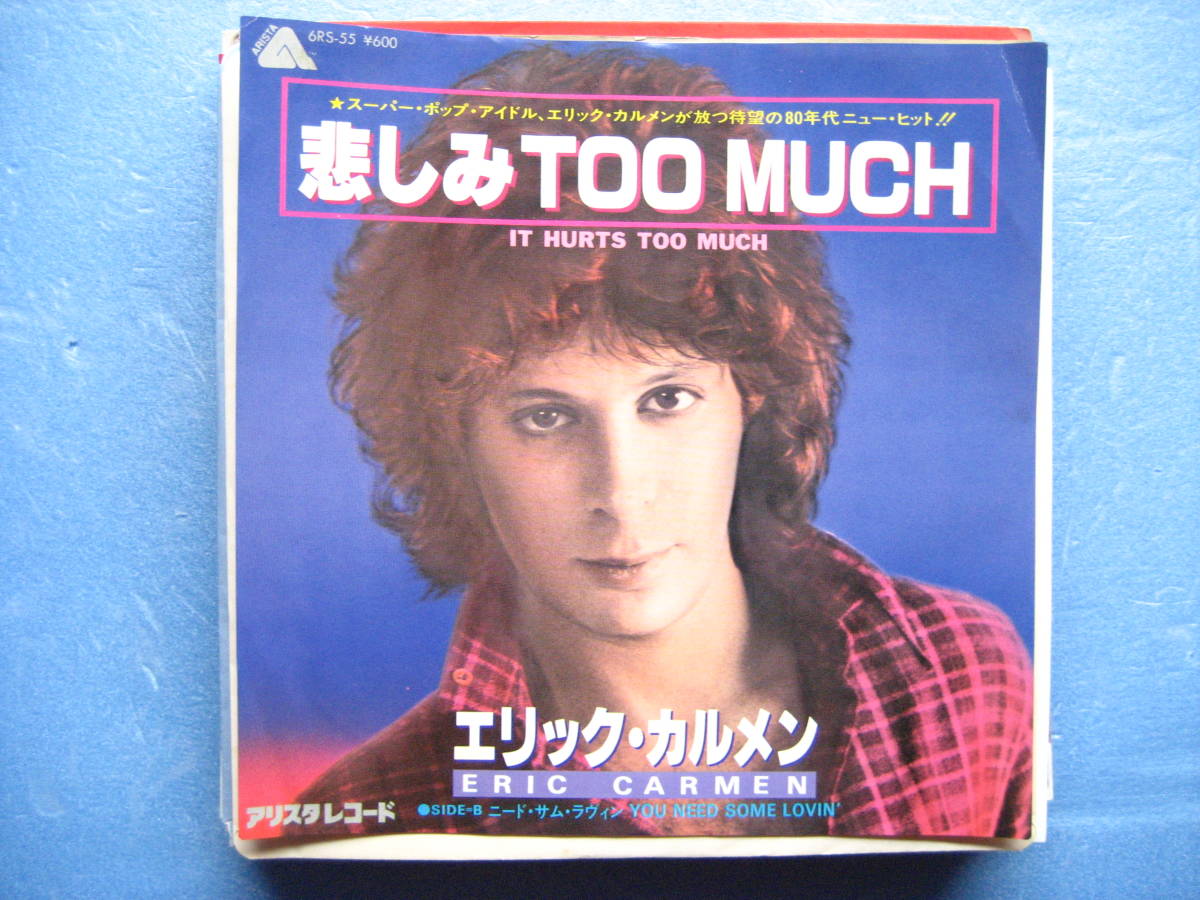 見本盤 エリックカルメン 悲しみTOO MUCH シングル EP 悲しみトゥマッチ エリック・カルメン拍卖