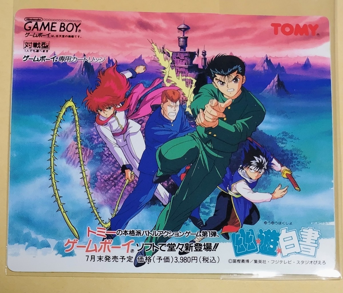 ゲームボーイ幽遊白書ステッカー拍卖