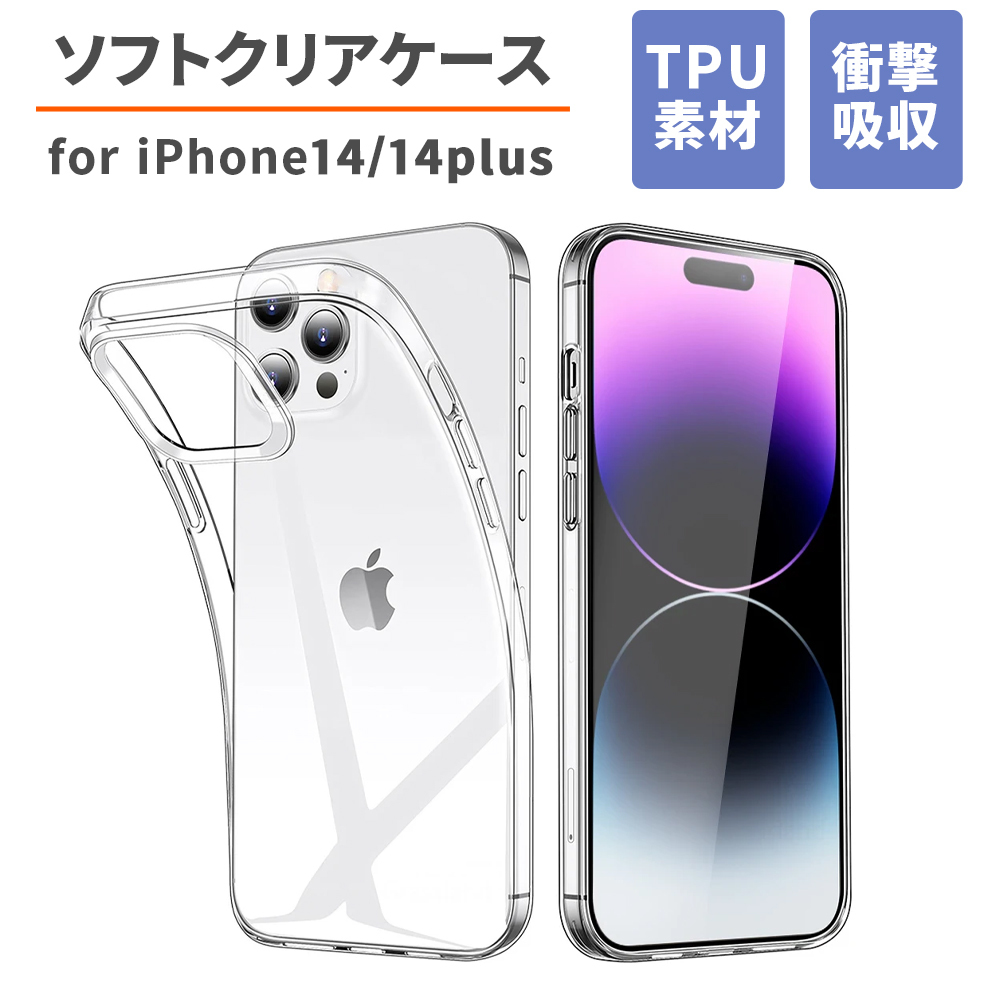 iPhone用スマホケース iPhone 14 / iPhone 14 Plus TPU素材 ソフトカバー 衝撃吸収 ストラップホール拍卖