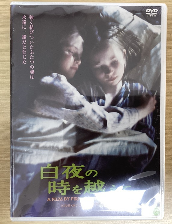 DVD 白夜の時を越えて ピルヨ・ホンカサロ監督作品 フィンランド映画拍卖