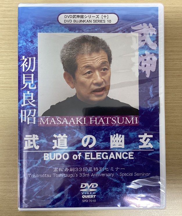 DVD 武神館シリーズ10 武道の幽玄 高松寿嗣33回忌特別セミナー 初見良昭拍卖