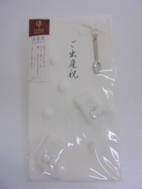 【KCM】□1pbg-183#3★ワケあり未使用品★ミドリ 祝儀袋 出産祝 白 スプーン ソックス PC 金封 25086-006拍卖