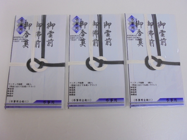 【KCM】□1pbg-197#3★未使用品★スズキ紙工 金封 黒白7本 短冊入 弔事用全般 1P×3パック ス-1214 東京折拍卖