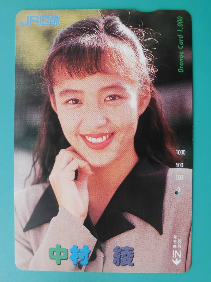 JR四 オレカ 使用済 中村綾 1穴 【送料無料】拍卖