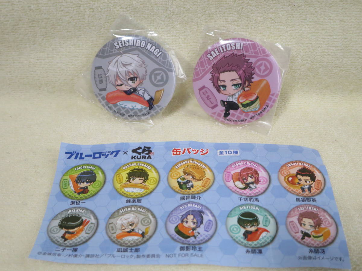 ★☆★ブルーロックxくら寿司★缶バッジ2個セット★BLUE LOCK★☆★拍卖
