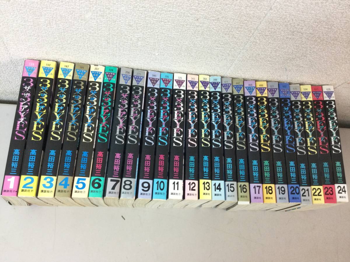 ★ 3×3EYES サザンアイズ 漫画 コミック セット まとめ 高田裕三 講談社 / 1巻~24巻 ヤンマガ KC スペシャル 3×3 EYES拍卖