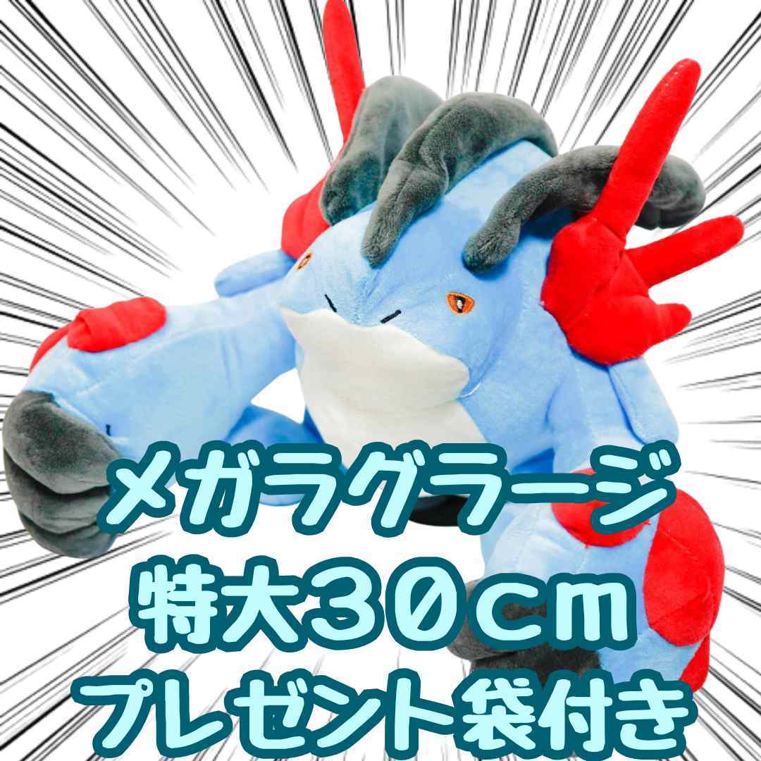 ぬいぐるみ メガラグラージ ラグラージ 大きい 大型 特大 28cm 紙袋付【残3のみ】拍卖