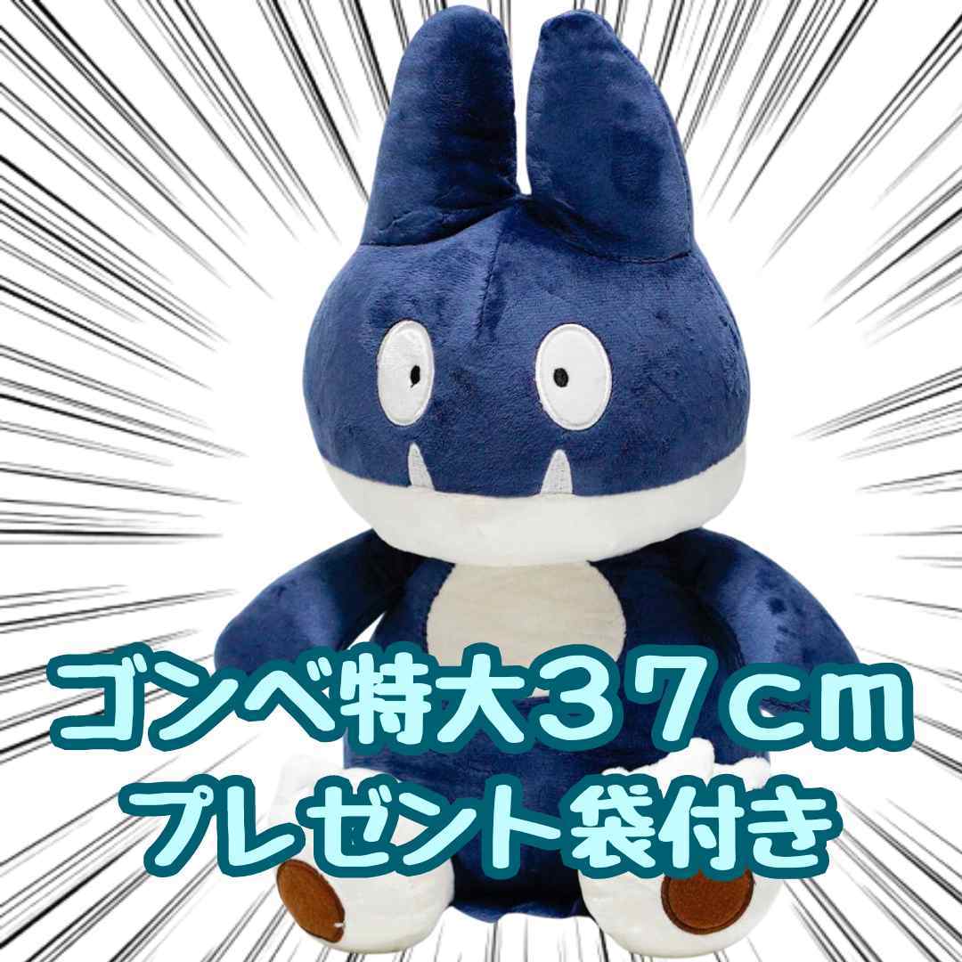 ぬいぐるみ ゴンベ 37㎝ カビゴン 大きい 大型 特大 抱き枕 人形 グッズ 子供 紙袋付【現物撮影】拍卖