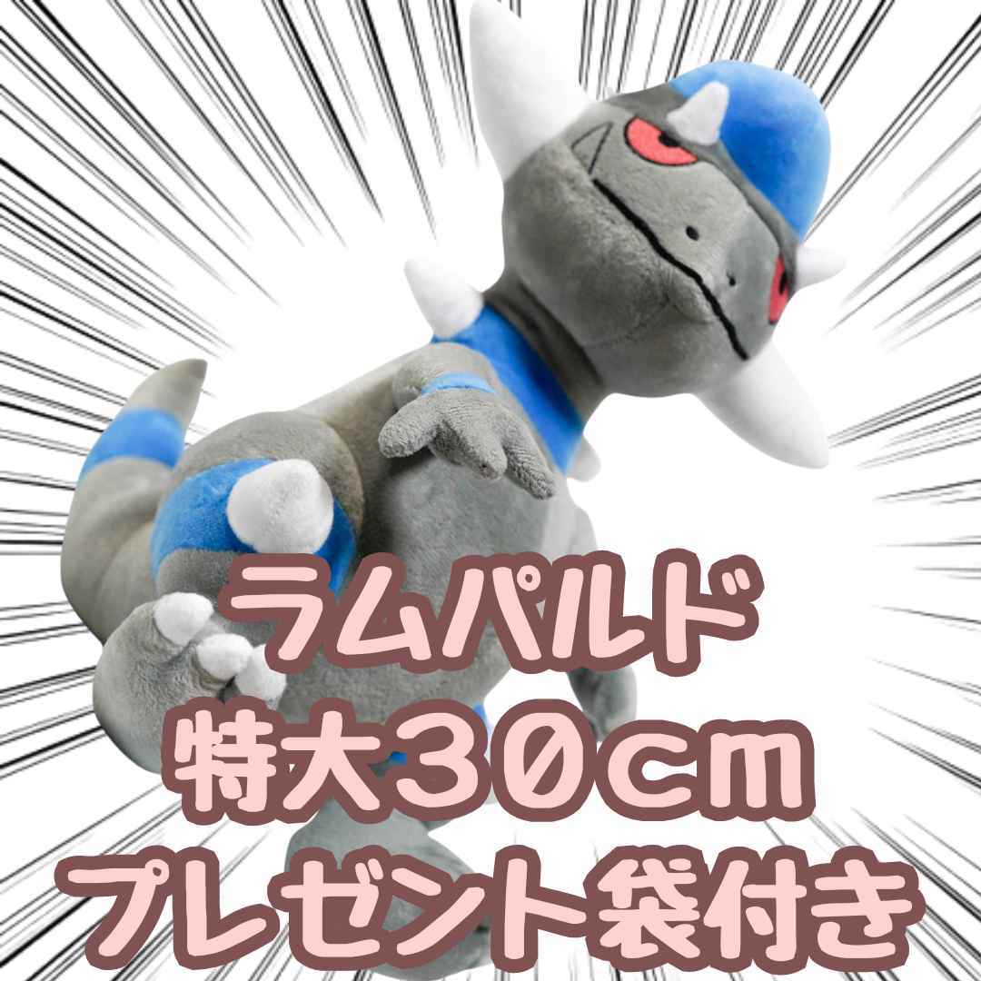 ぬいぐるみ ラムパルド 30cm 大きい 大型 特大 マスコット 紙袋付 【現物撮影】拍卖