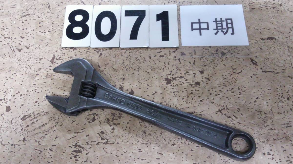 <<60130>> バーコ BAHCO スウェーデン製 希少8071中期型(200mm)アジャスタブルレンチ モンキーレンチ拍卖