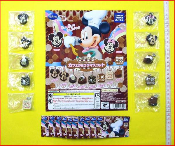 ★ガチャポン ディズニーカフェショコラマスコット全10種★拍卖