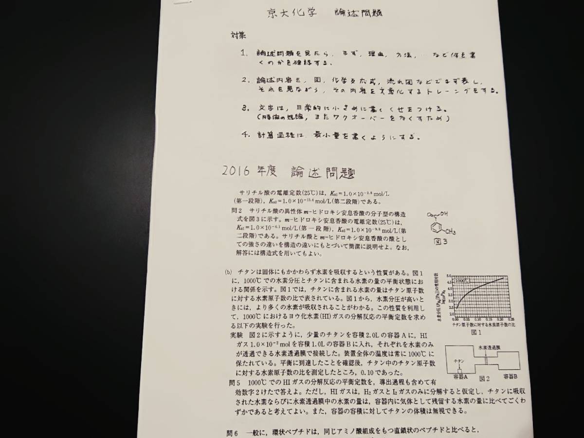 駿台 京大化学論述問題 17年 石川 東進 Z会 ベネッセ SEG 共通テスト 駿台 河合塾 鉄緑会 拍卖
