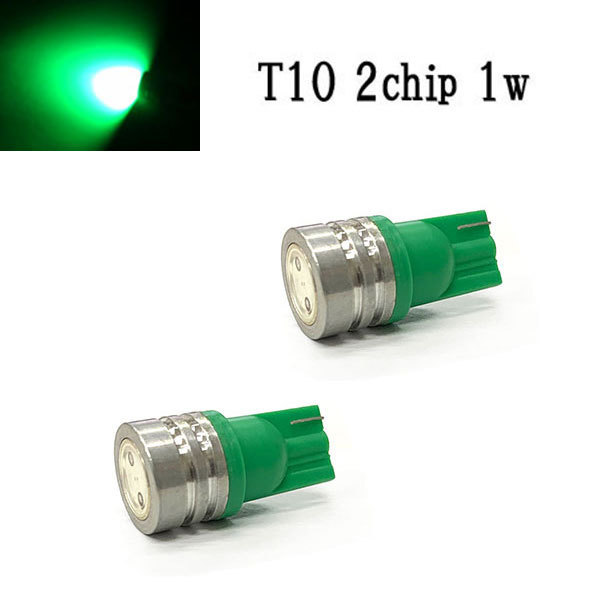 T10 LED ウェッジ球 2チップSMD 1発1w ポジション球 【 2個 】 送料無料 グリーン発光拍卖