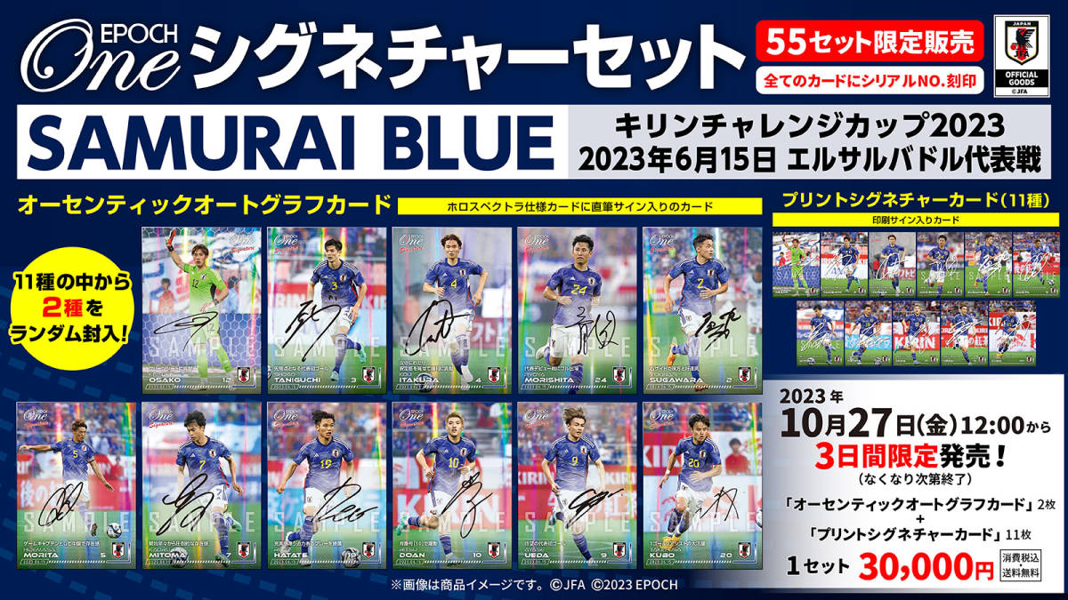 『完全未開封』EPOCH-ONE エポック ワン ≪SAMURAI BLUE≫ サッカー日本代表 シグネチャーセット2023 (三笘薫 堂安律 久保建英) 拍卖