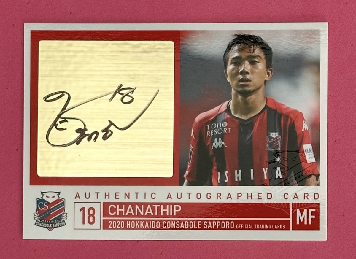 2020 北海道コンサドーレ札幌 直筆サインカード チャナティップ拍卖