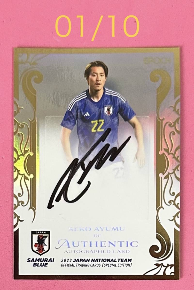 ファーストNO 01/10 EPOCH 2023 サッカー日本代表 直筆サインカード 瀬古歩夢拍卖