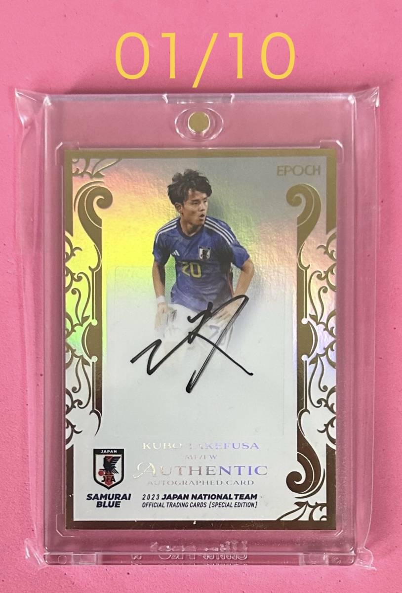『マグホ発送』ファーストNO 01/10 EPOCH 2023 サッカー日本代表 直筆サインカード 久保建英拍卖